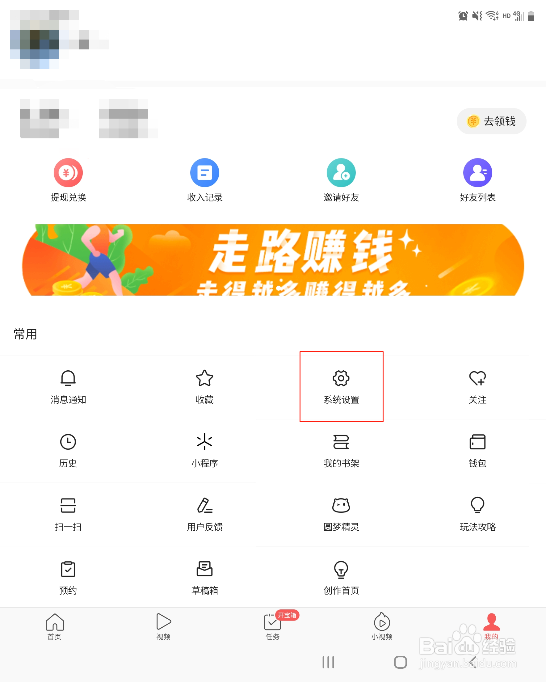 今日头条极速版APP如何设置H5广告过滤功能？