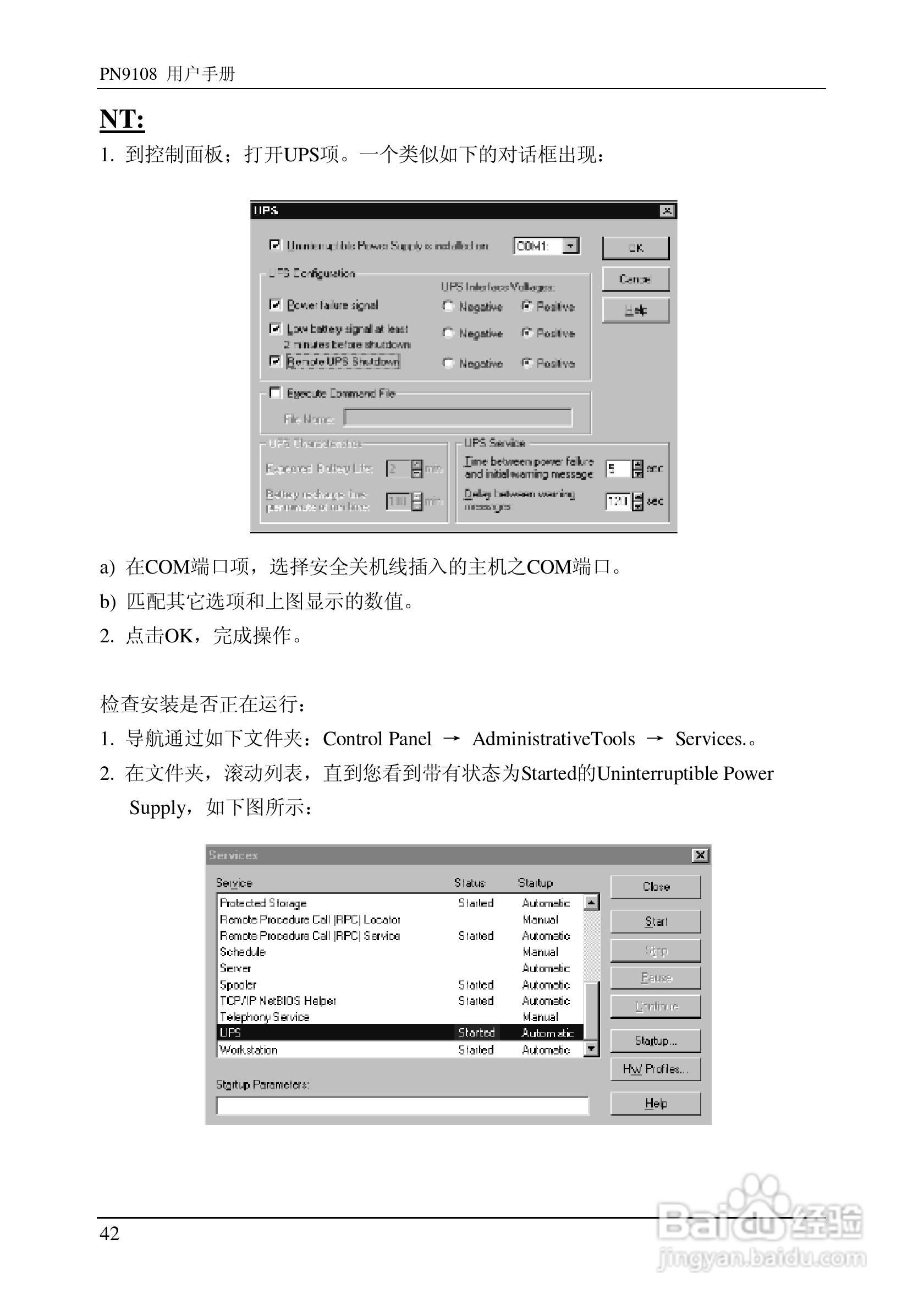aten PN9108远程电源管理装置用户手册:[6]