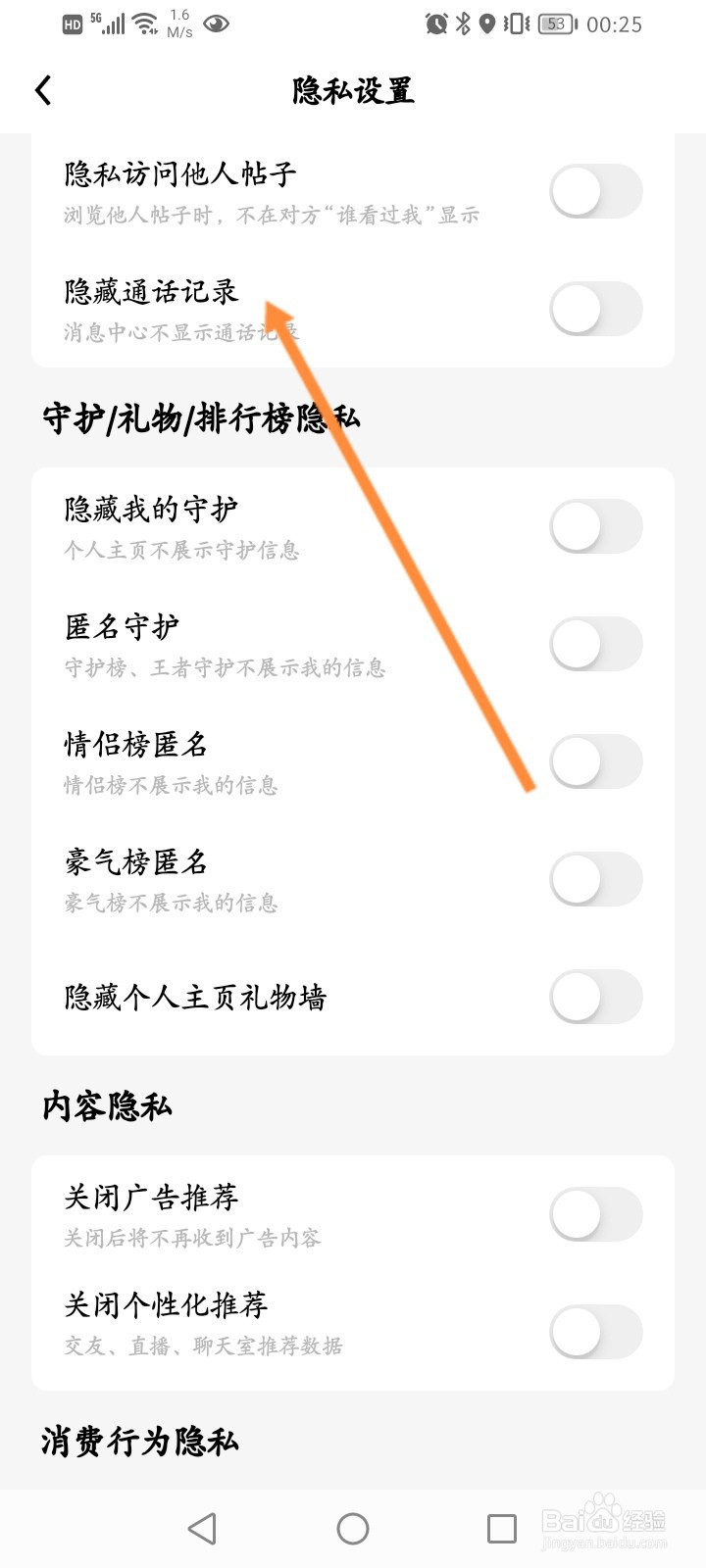 他趣怎么开启隐藏通话记录功能