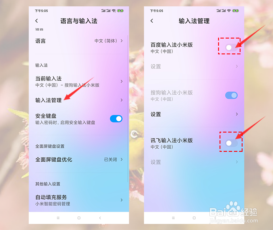 手机上怎么更换/切换输入法