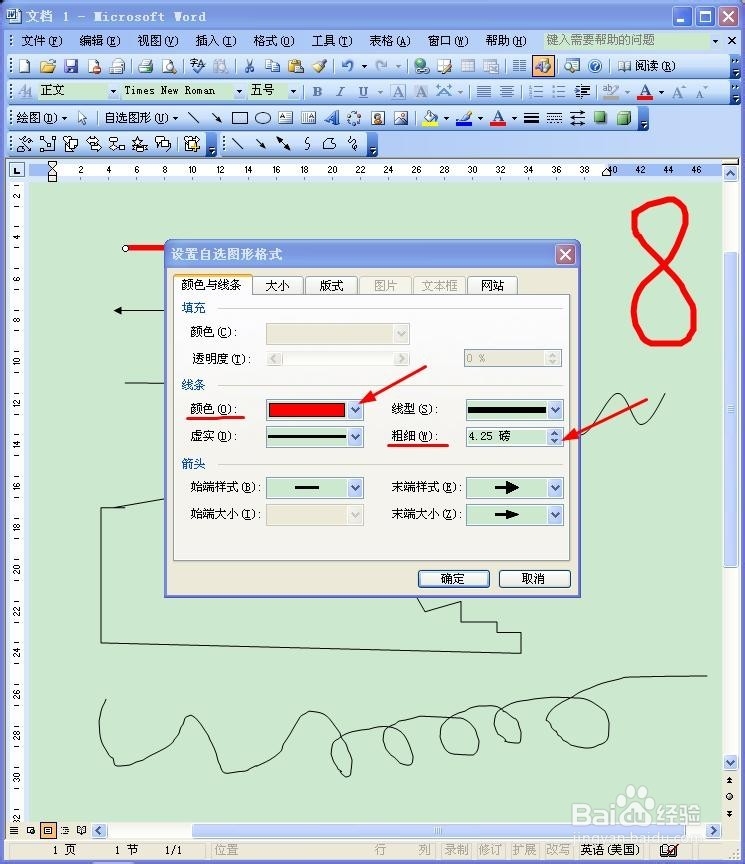 怎样用Word画图?