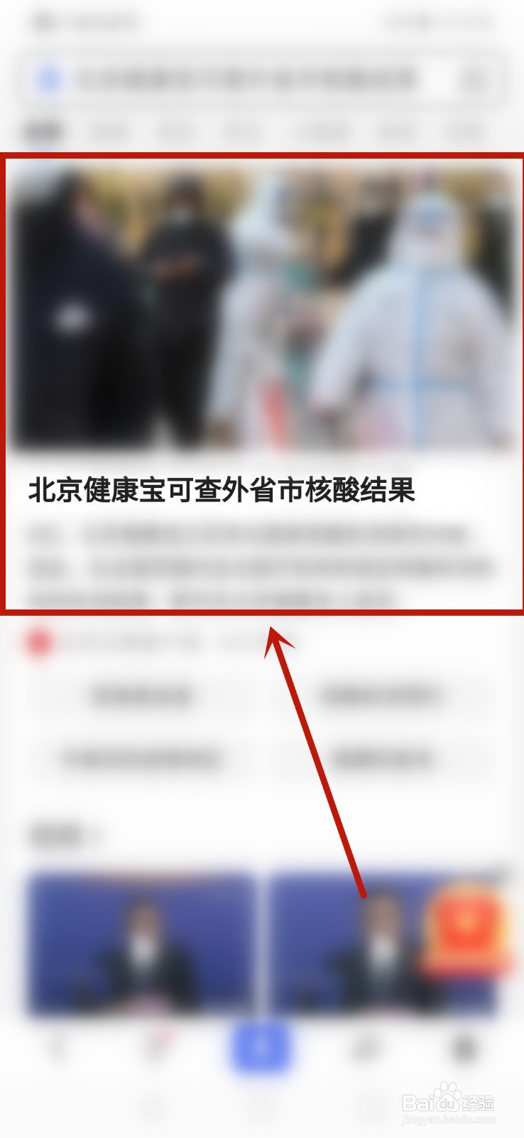北京健康宝可以查外省市核酸结果吗
