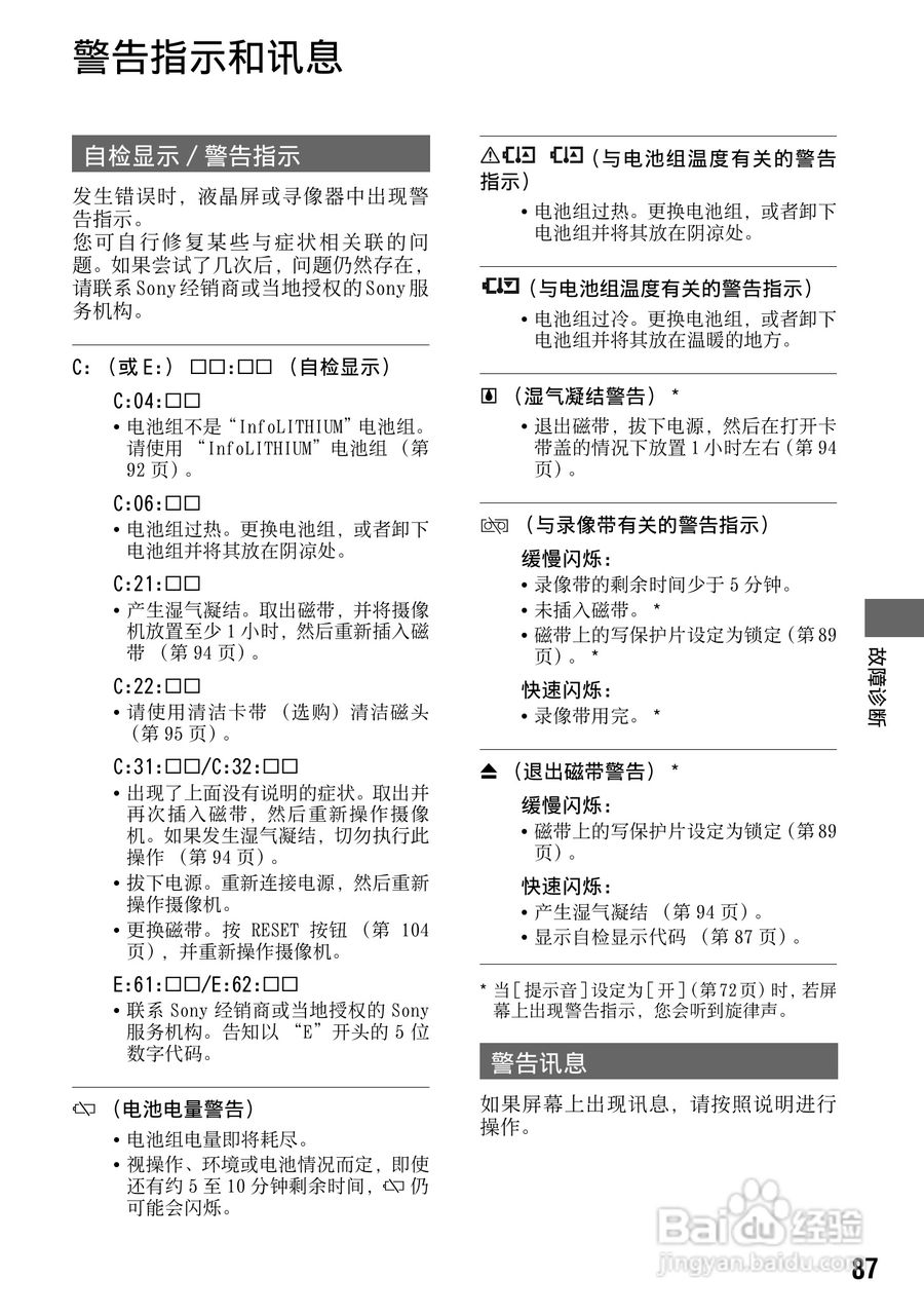 索尼DSR-PD198P数码摄像机使用说明书:[9]
