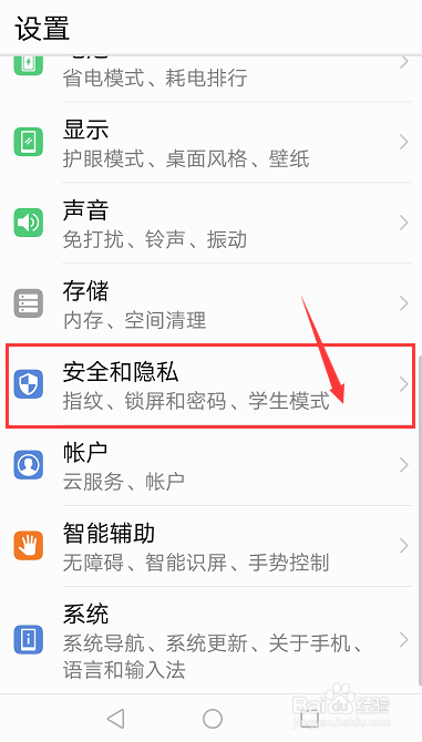 华为手机怎么开启应用锁