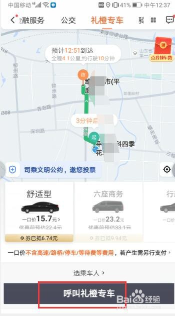 怎么用滴滴软件进行预约专车？