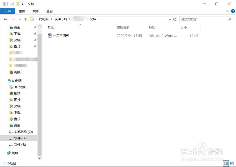 如何快速保存word文档