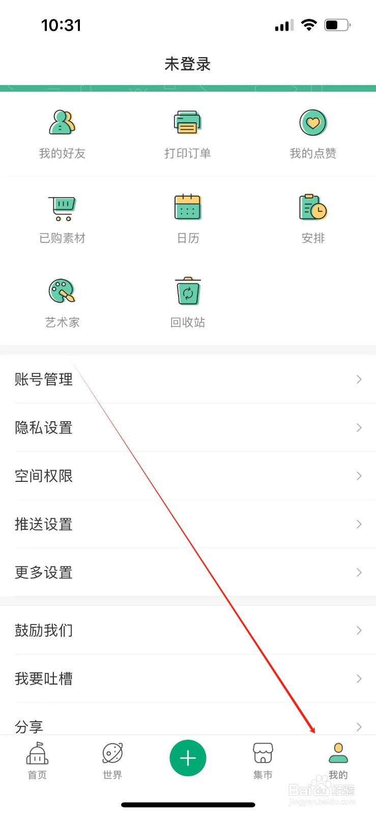 Mori手帐在哪里查看我的好友