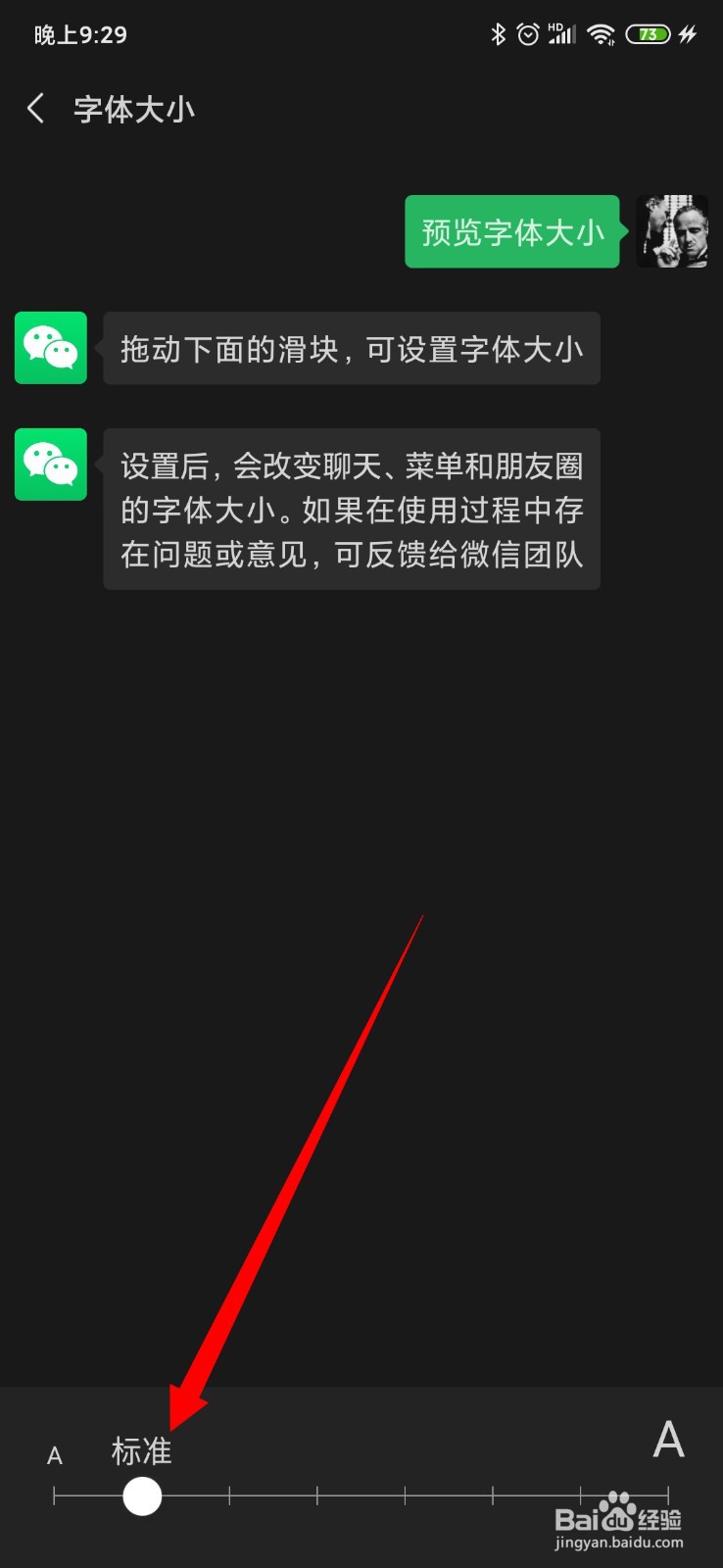 微信怎么更改字体的大小