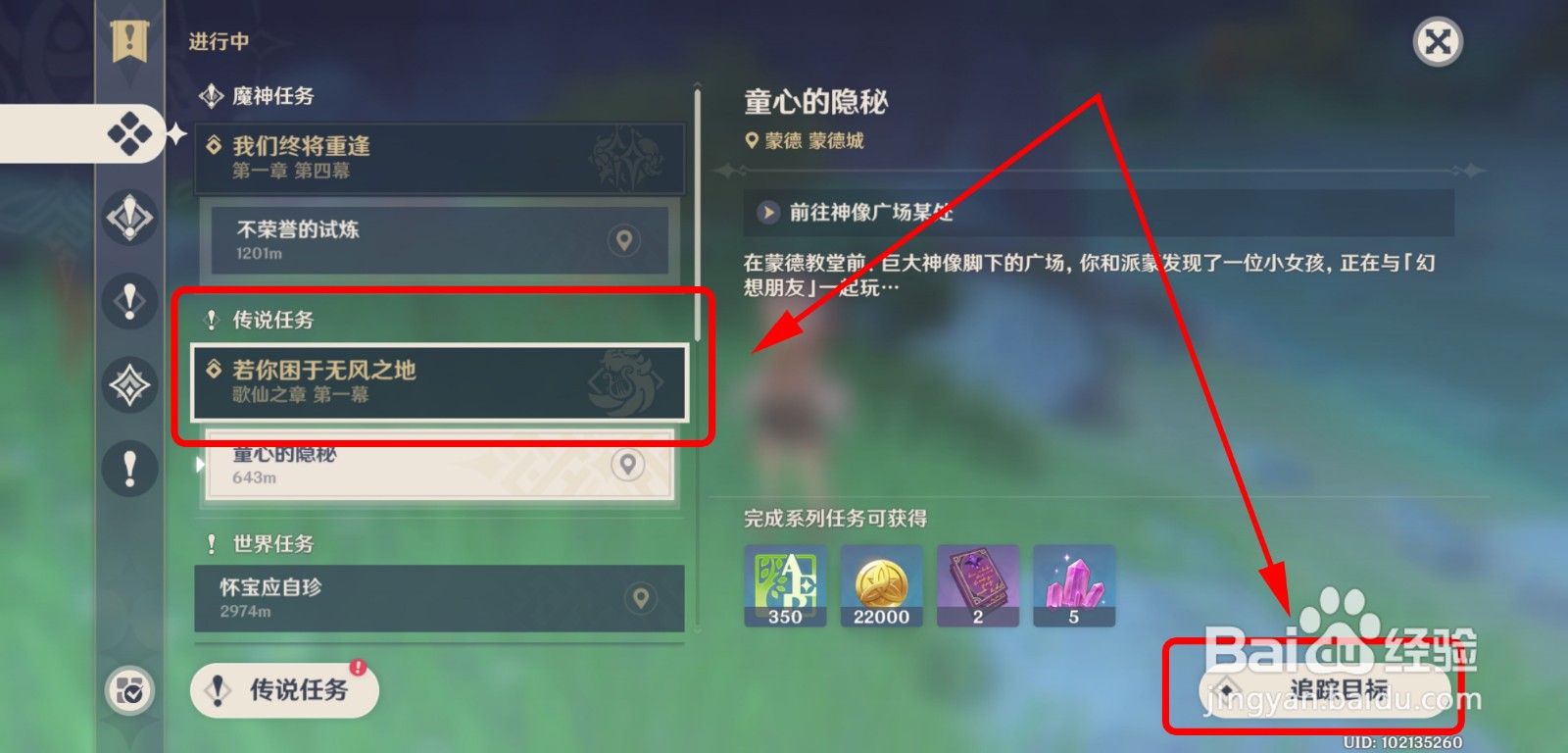 原神怎么解锁温迪歌仙之章任务