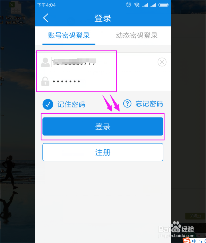 通过网上购买汽车票的诀窍