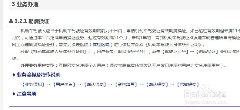 武汉驾驶证到期了怎么换证