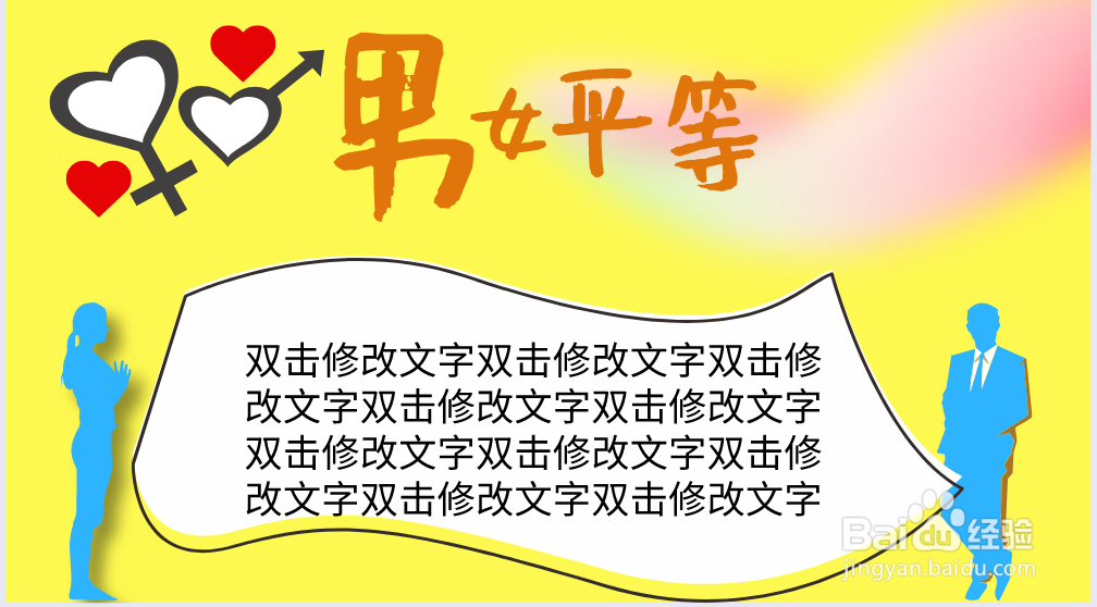 男女平等手抄报