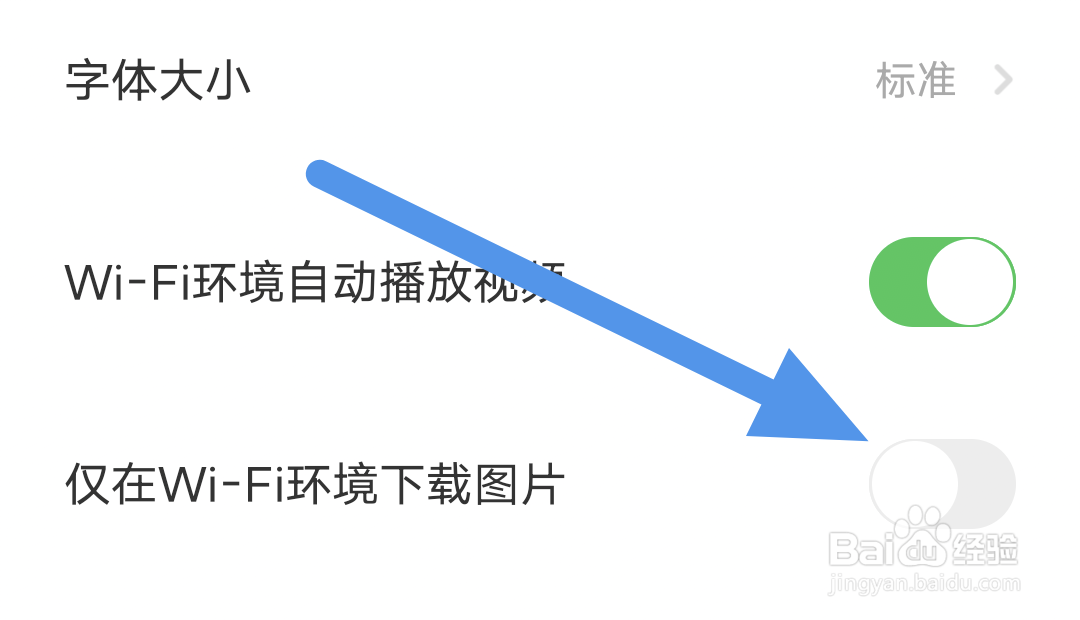 触电新闻APP怎样关闭仅WiFi环境下载图片选项