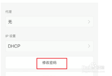 修改自家wifi密码