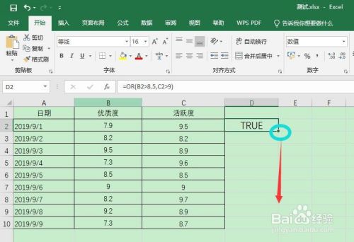 Excel中Or函数的使用方法