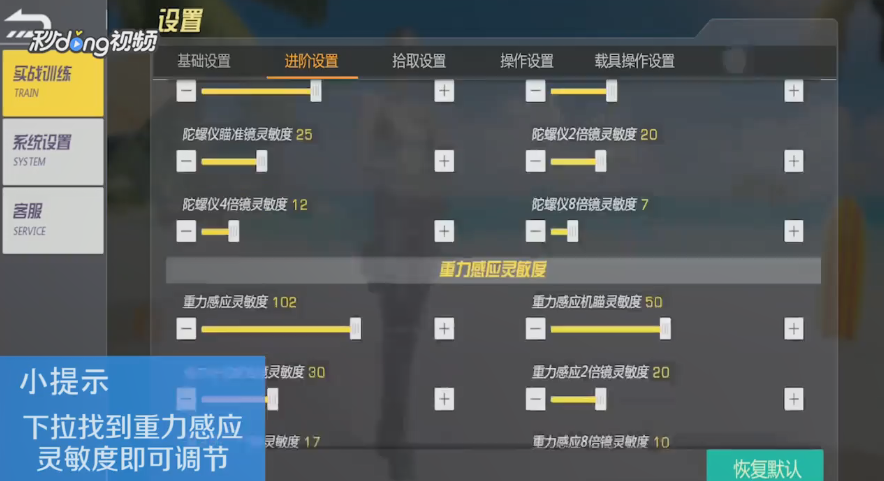 小米枪战如何调节重力感应灵敏度