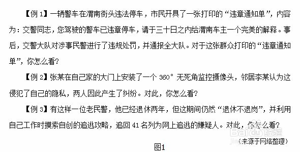 国考四川省成都铁路公安面试题如何考查