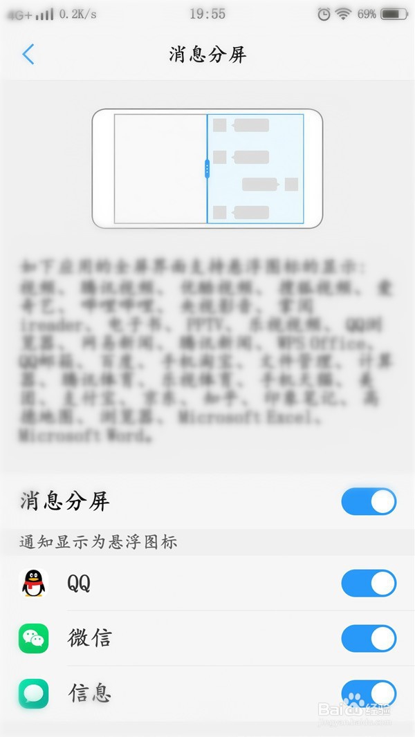 手机如何一边聊QQ一边看视频