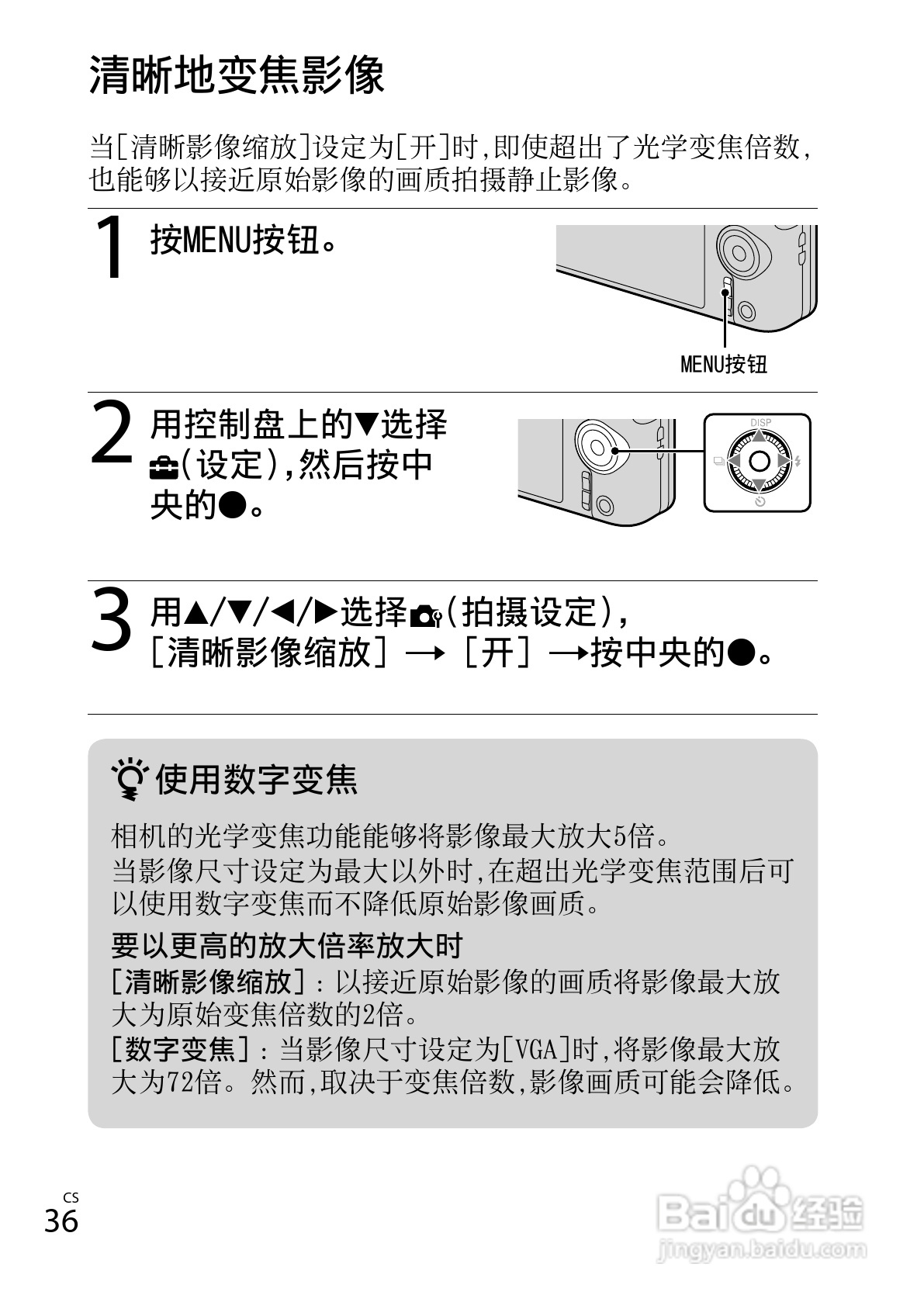 索尼DSC-WX50数码相机使用说明书:[4]