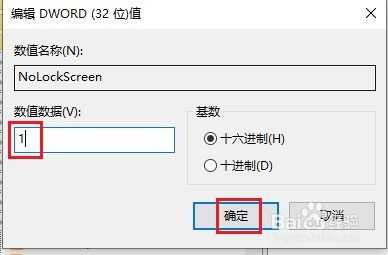 如何设置使电脑开机直接跳过锁屏界面