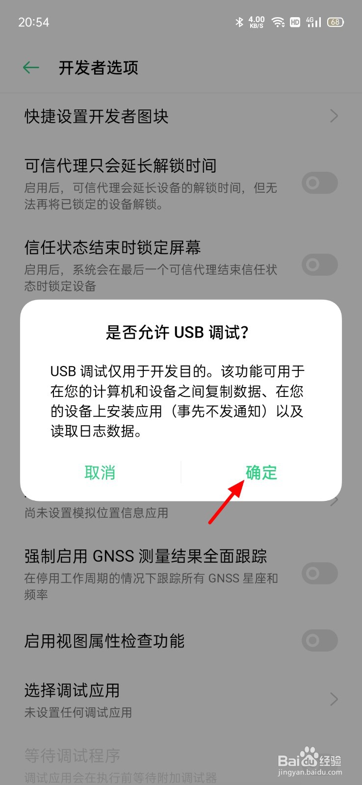 oppo的usb调试如何打开