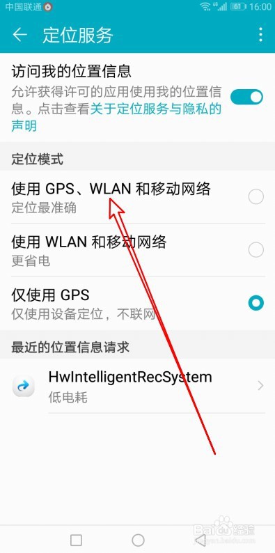 华为手机的定位服务在哪里打开