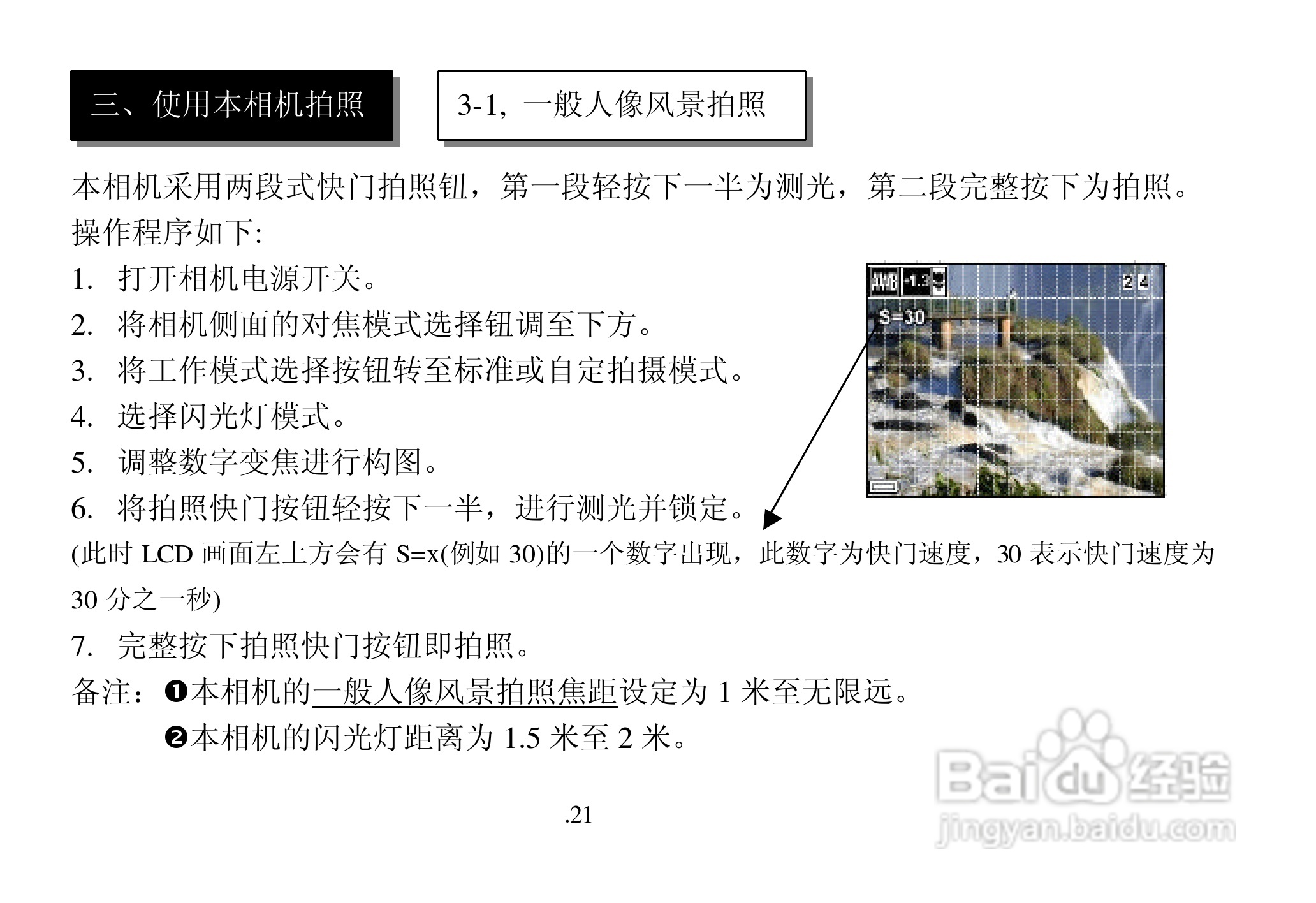 联想数码相机V20C使用说明书:[3]