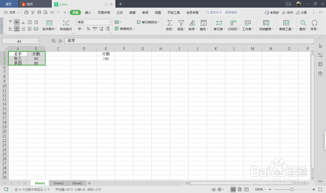 wps重命名如何弄