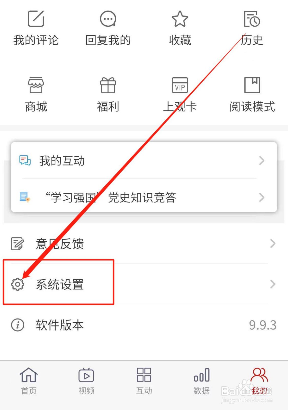 如何开启上观新闻软件WIFI自动播放视频