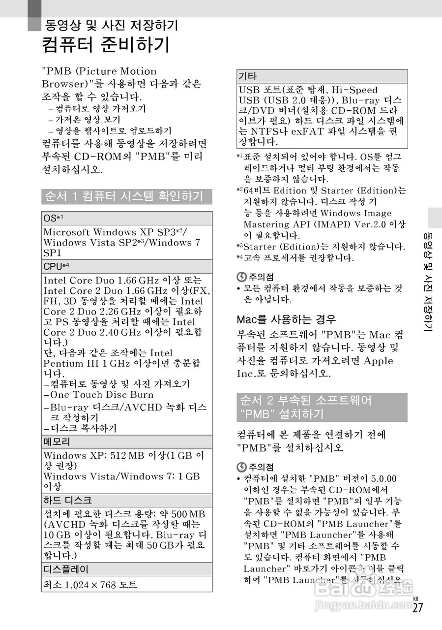 索尼DEV-3数码摄相机使用说明书:[17]
