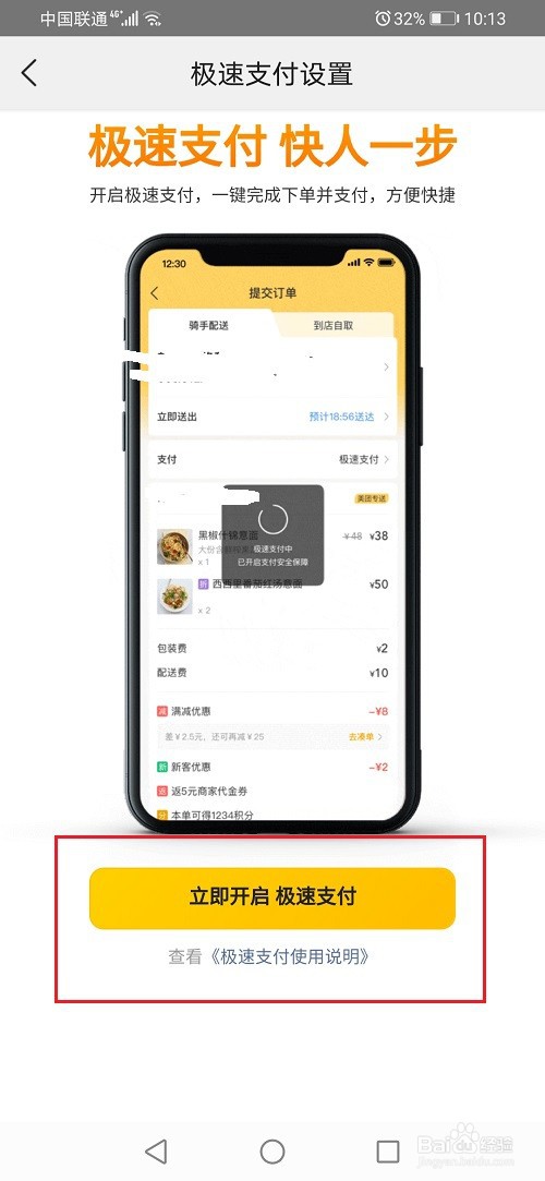 美团怎么开启极速支付
