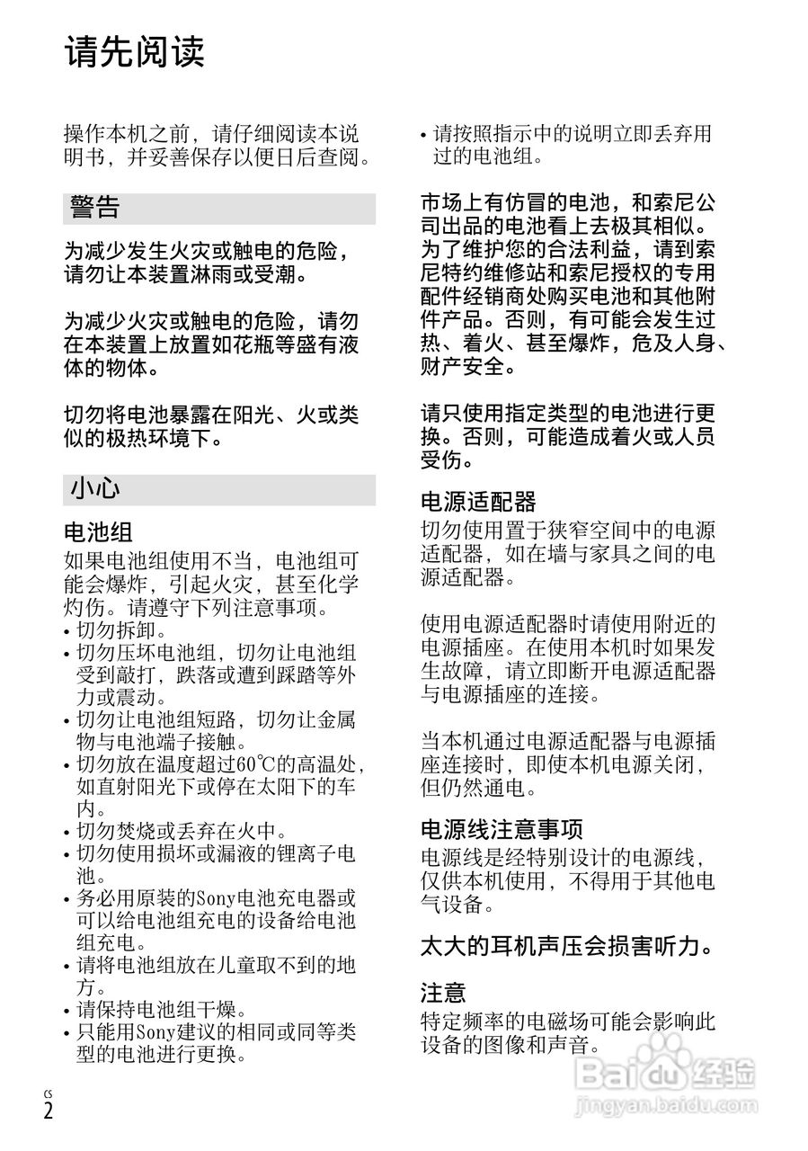 索尼DEV-3数码摄相机使用说明书:[5]