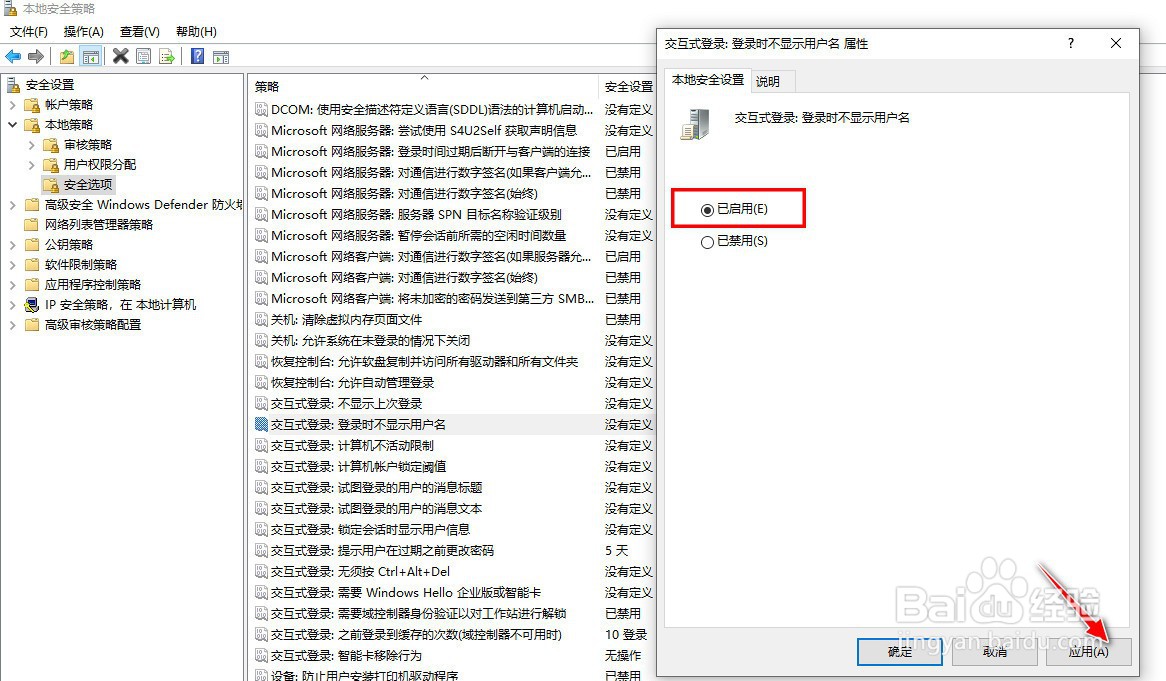 如何设置Windows10系统交互式登录不显示用户名