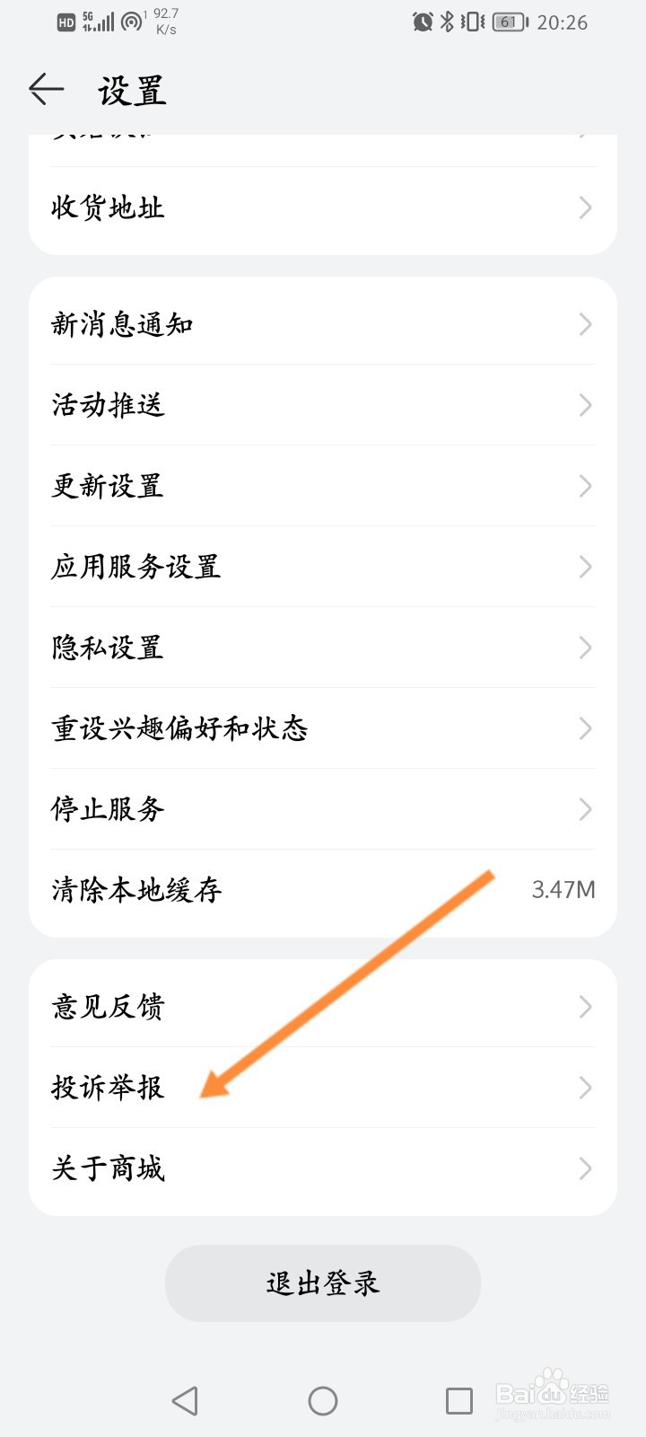 华为商城怎么进行投诉举报
