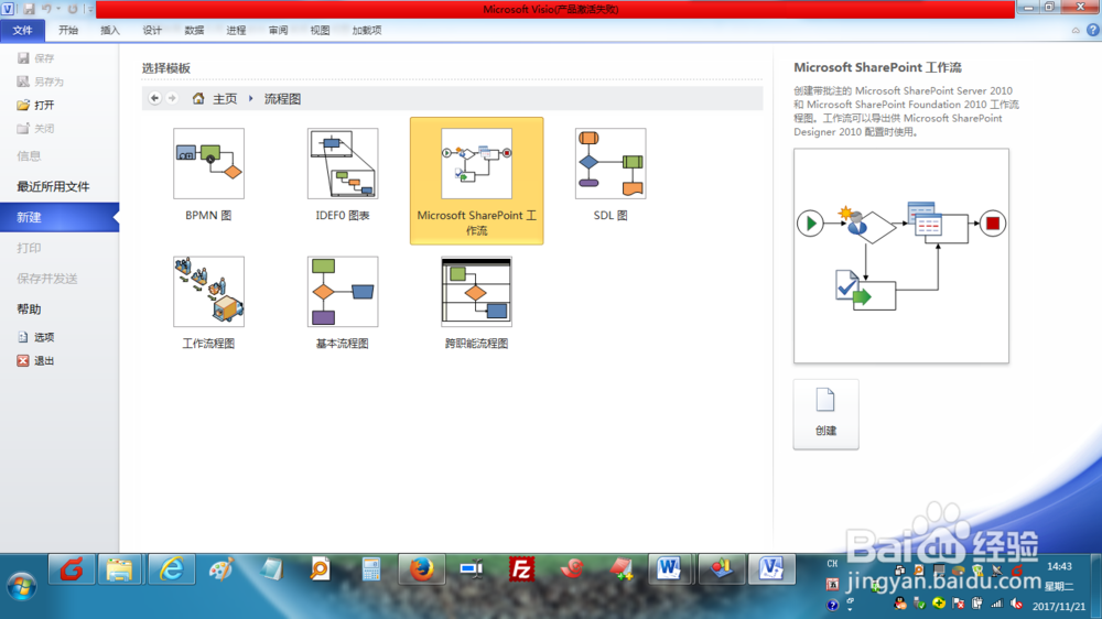 如何使用Visio2010创建SHAREPOINT图
