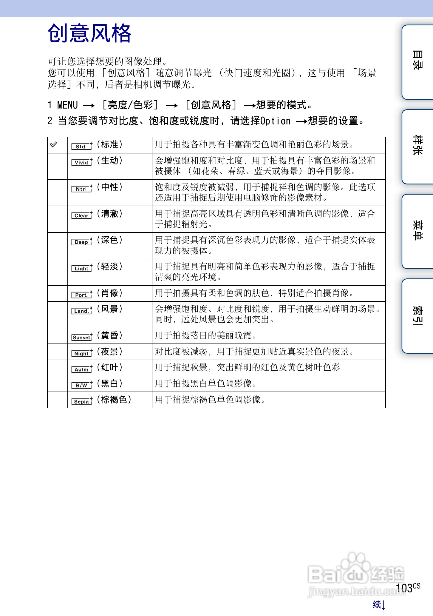 索尼NEX-7数码相机使用说明书:[11]