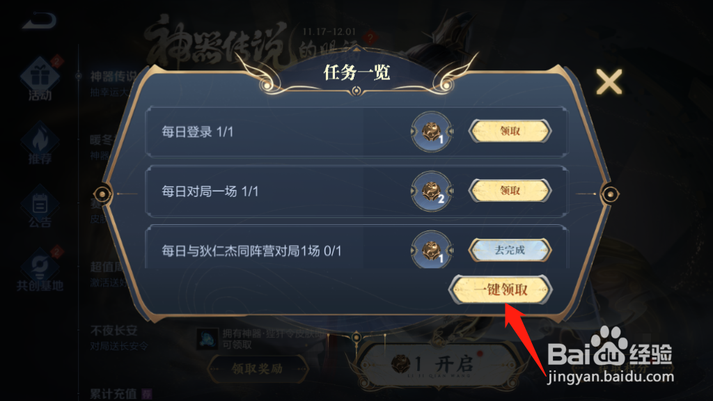 王者荣耀神器传说活动如何抽奖