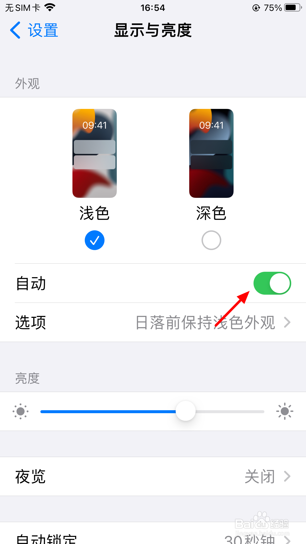 苹果手机看视频突然变亮