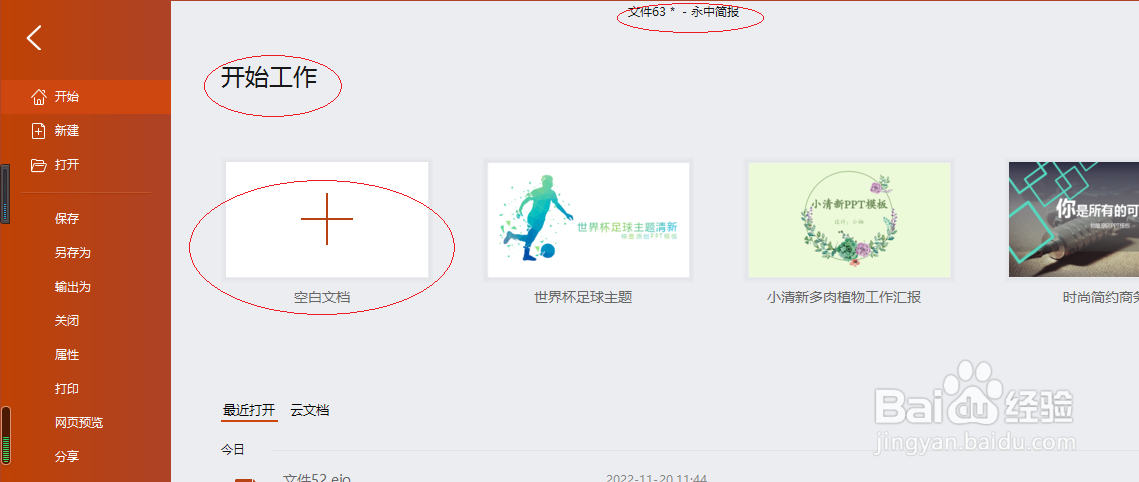 永中简报 2019如何删除文本动画
