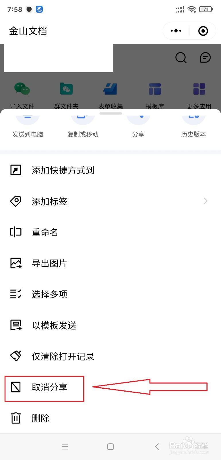 WPS在线表格如何关闭分享