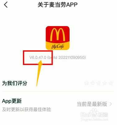 手机麦当劳app如何进行查看app版本号