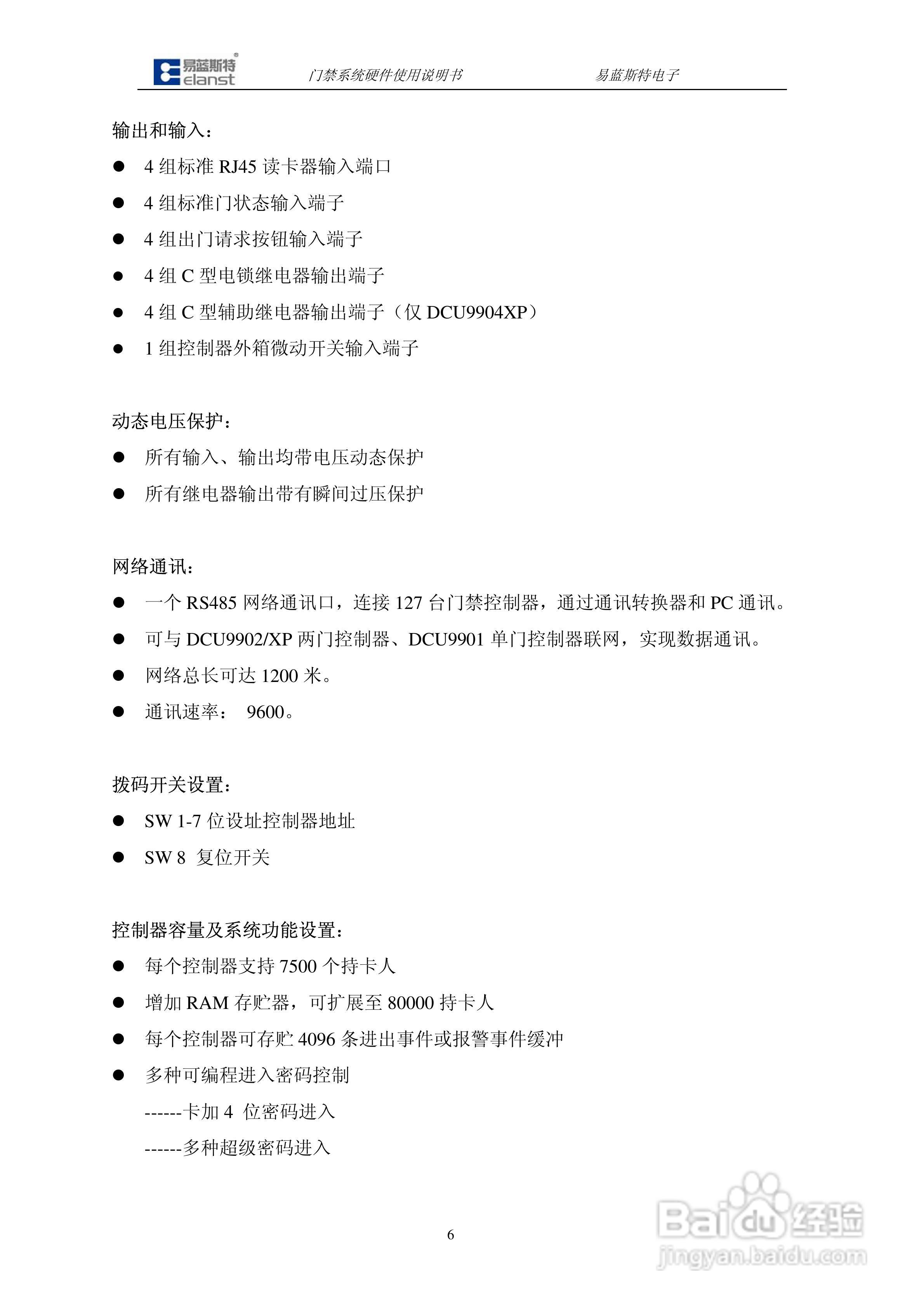 DCU9904门禁控制器硬件说明书:[1]