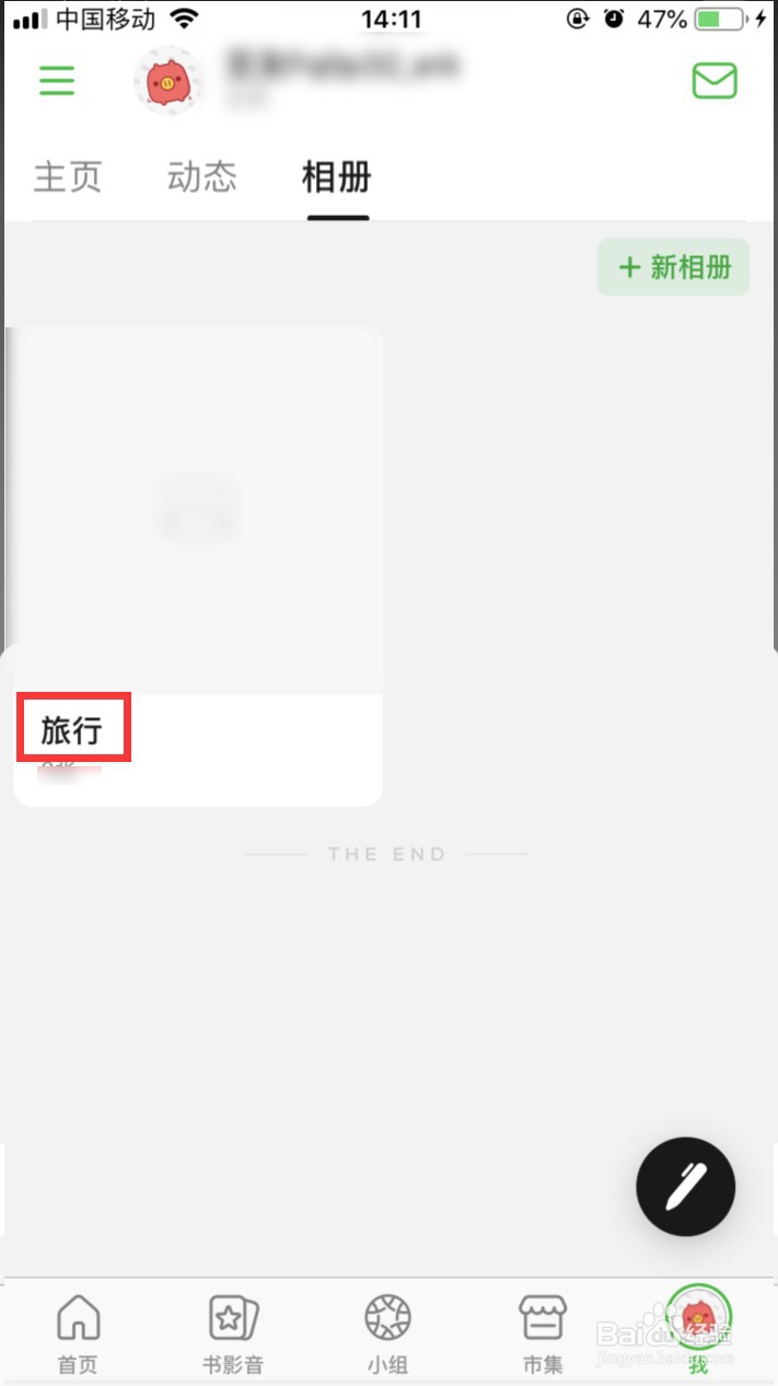 豆瓣怎样更改相册名称