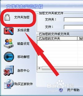 桌面文件夹怎么加密