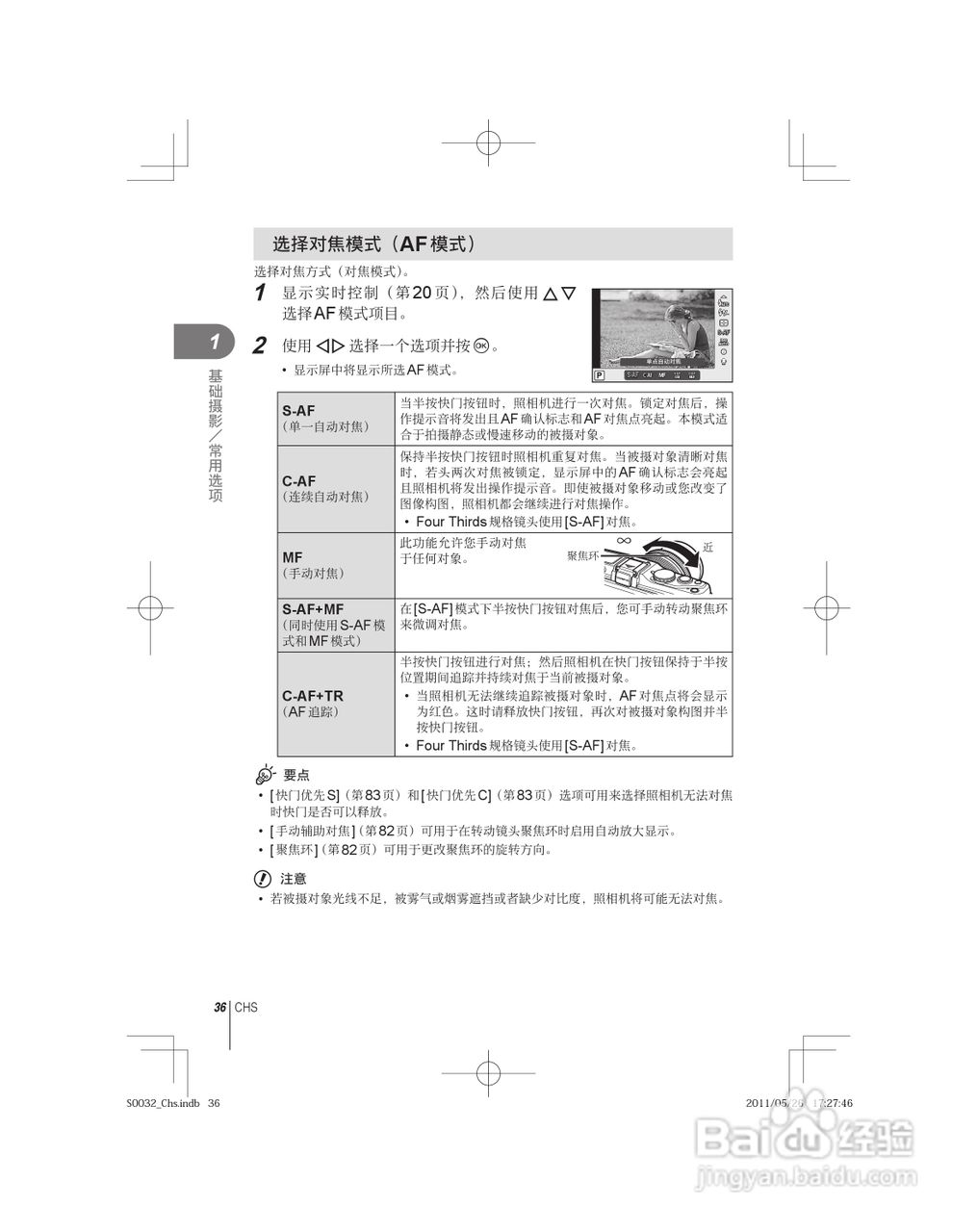 奥林巴斯E-P3数码照相机使用说明书:[4]