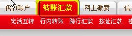 邮储网银行内转账手续费扣收方式如何选择