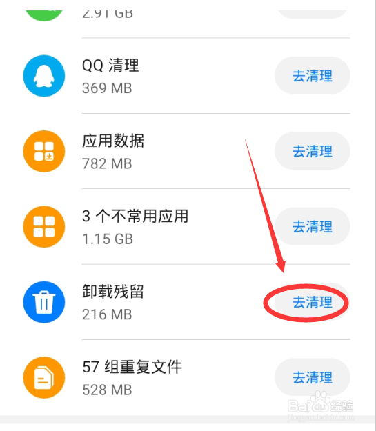 华为手机如何清理卸载残余内存