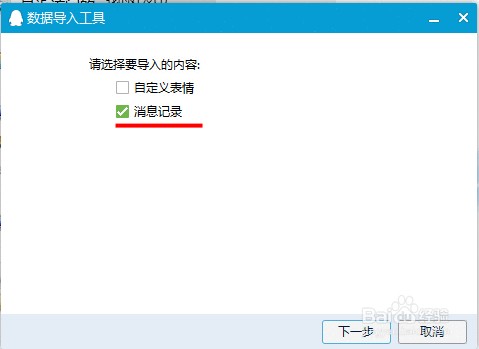 怎么导入QQ聊天记录