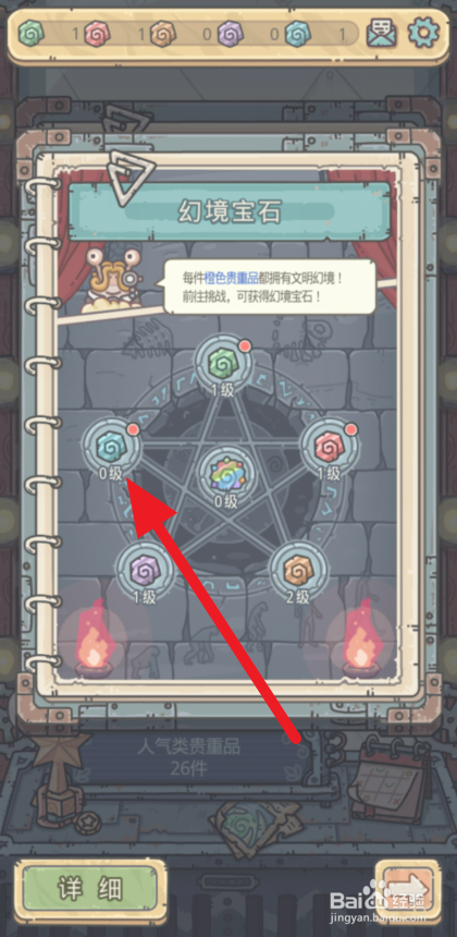 最强蜗牛谐振等级怎么提升