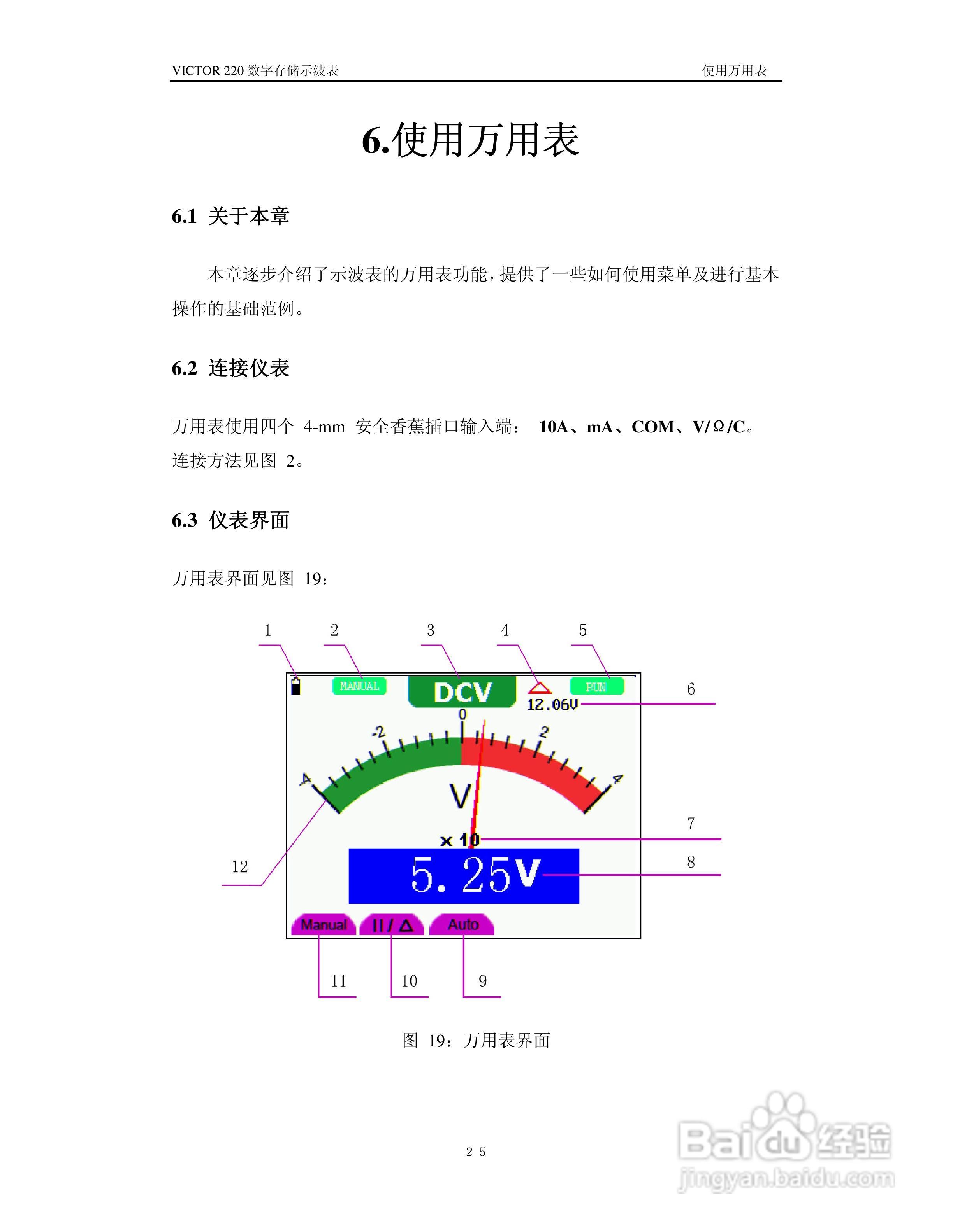 胜利VICTOR 220手持式示波表使用说明书:[4]